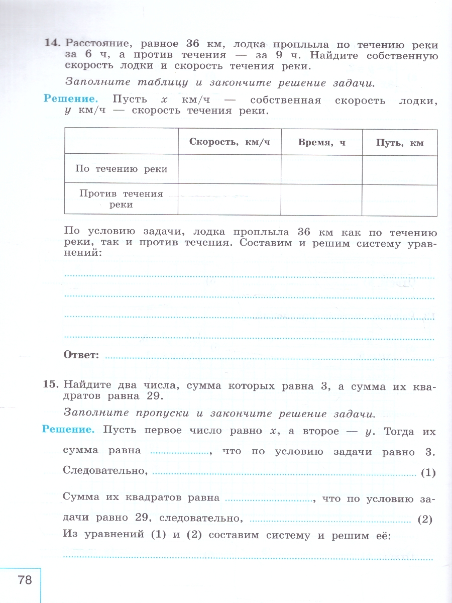 картинка Математика. Алгебра. 9 класс. Базовый уровень. Рабочая тетрадь. Часть 2 от магазина Рослит