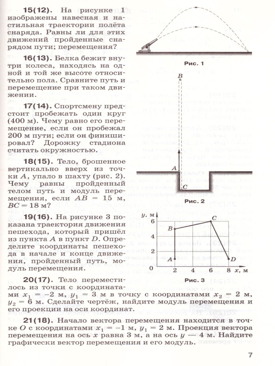 картинка Сборник вопросов и задач по Физике 9 класс. ВЕРТИКАЛЬ. (УМК Перышкин А.В.) от магазина Рослит