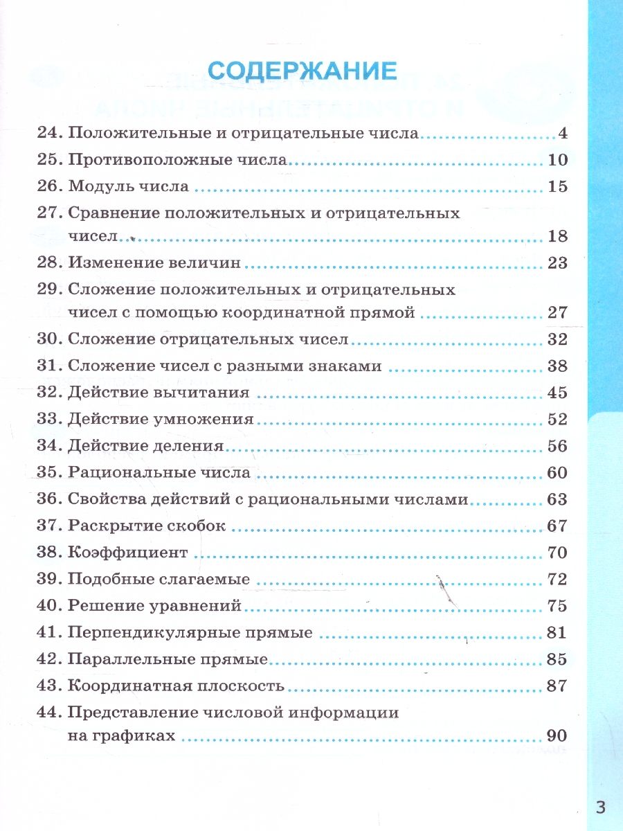 Обложка книги Математика 6 класс. Рабочая тетрадь Часть 2. УМК Виленкина. ФГОС НОВЫЙ (к новому учебнику), Автор Ерина Т.М., издательство Экзамен | купить в книжном магазине Рослит
