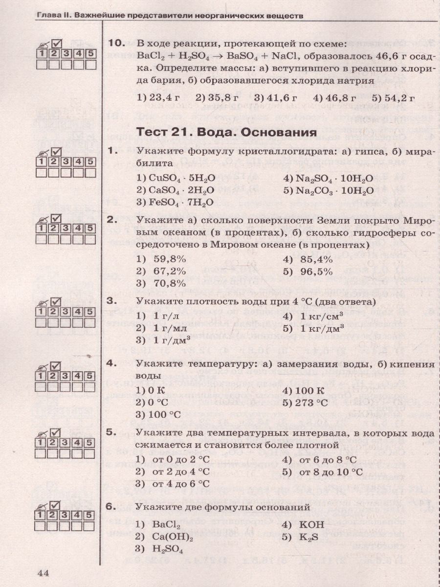 Обложка книги Химия 8 класс. Тесты. ФГОС (к новому ФПУ), Автор Рябов М.А., издательство Экзамен | купить в книжном магазине Рослит