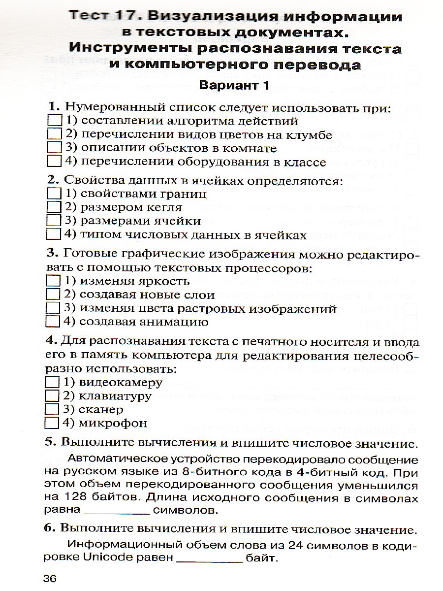 Обложка книги Информатика 7 класс. Контрольно-измерительные материалы, Автор Сухих Н.А., издательство Вако | купить в книжном магазине Рослит
