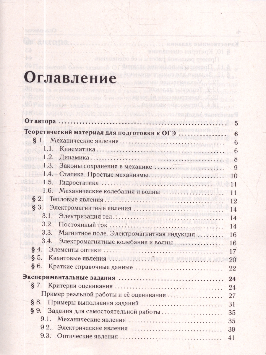 Обложка книги Физика. ОГЭ. 9 кл. Задания с развернутым ответом (Легион), Автор Безуглова Г.С., издательство ЛЕГИОН | купить в книжном магазине Рослит
