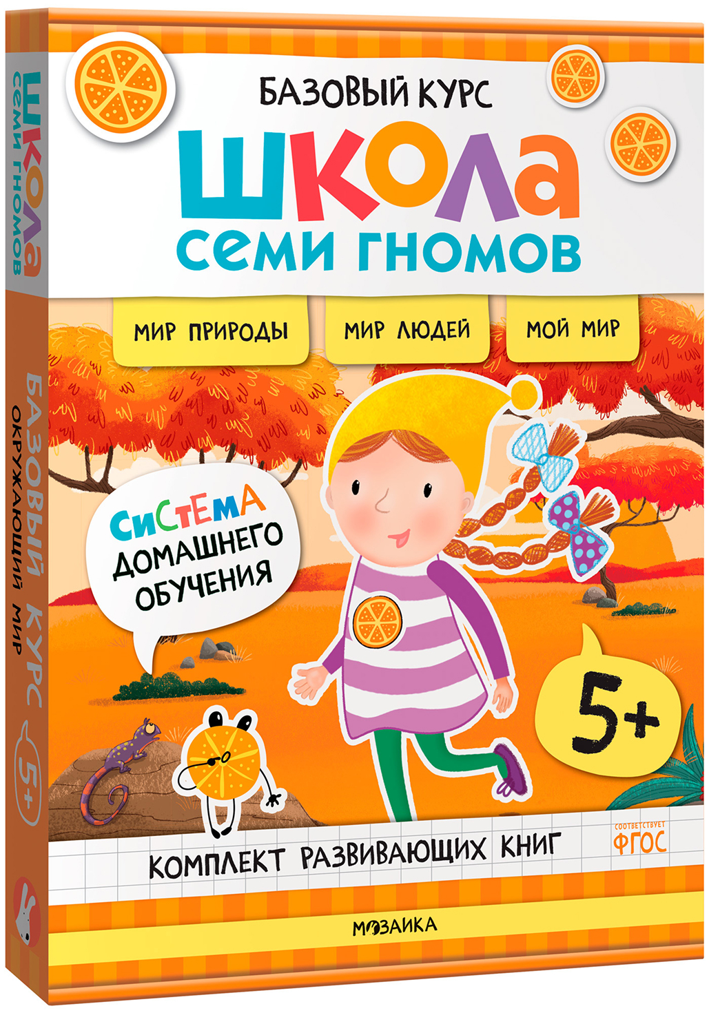 Обложка книги Базовый курс. Окружающий мир 5+ (Школа Семи Гномов. Базовый курс), 6 книг + развивающие материалы, Автор , издательство Мозаика-Синтез | купить в книжном магазине Рослит