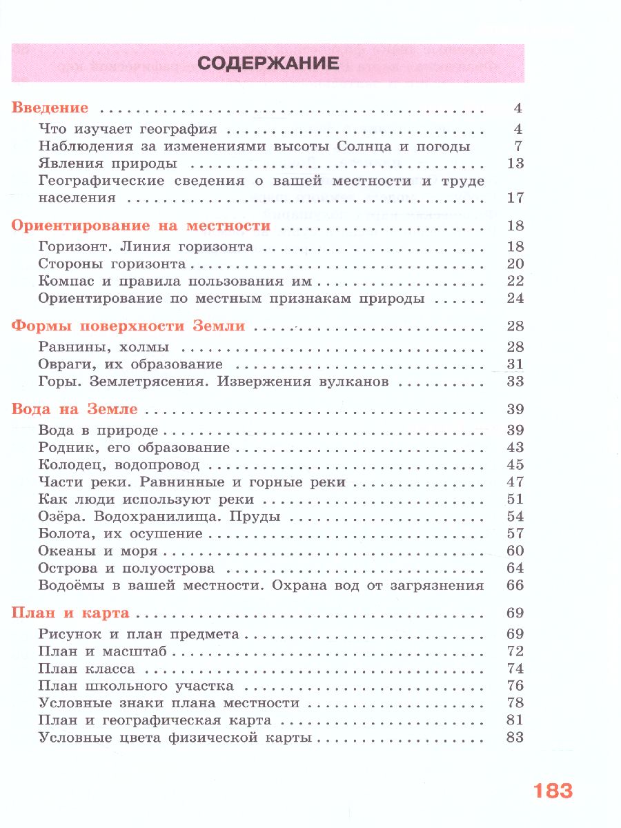 Обложка книги География 6 класс. Учебник с приложением. Для коррекционных образовательных учреждений VIII вида, Автор Лифанова Т.М. Соломина Е.Н., издательство Просвещение | купить в книжном магазине Рослит