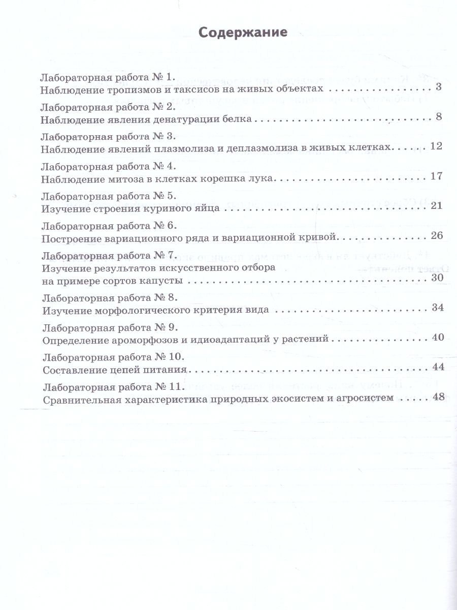 Обложка книги Криксунов Биология 10-11 кл. Тетрадь для лабораторных работ по биологии.  Базовый уровень (РС), Автор Амахина Ю.В., издательство Русское слово | купить в книжном магазине Рослит