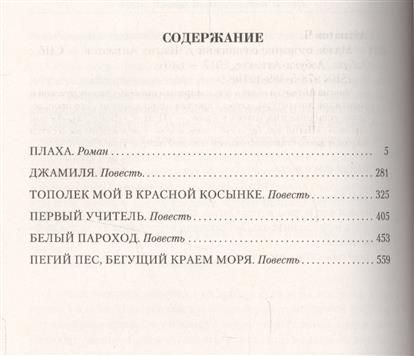 Обложка Айтматов Ч. / Малое собрание сочинений, издательство Махаон | купить в книжном магазине Рослит