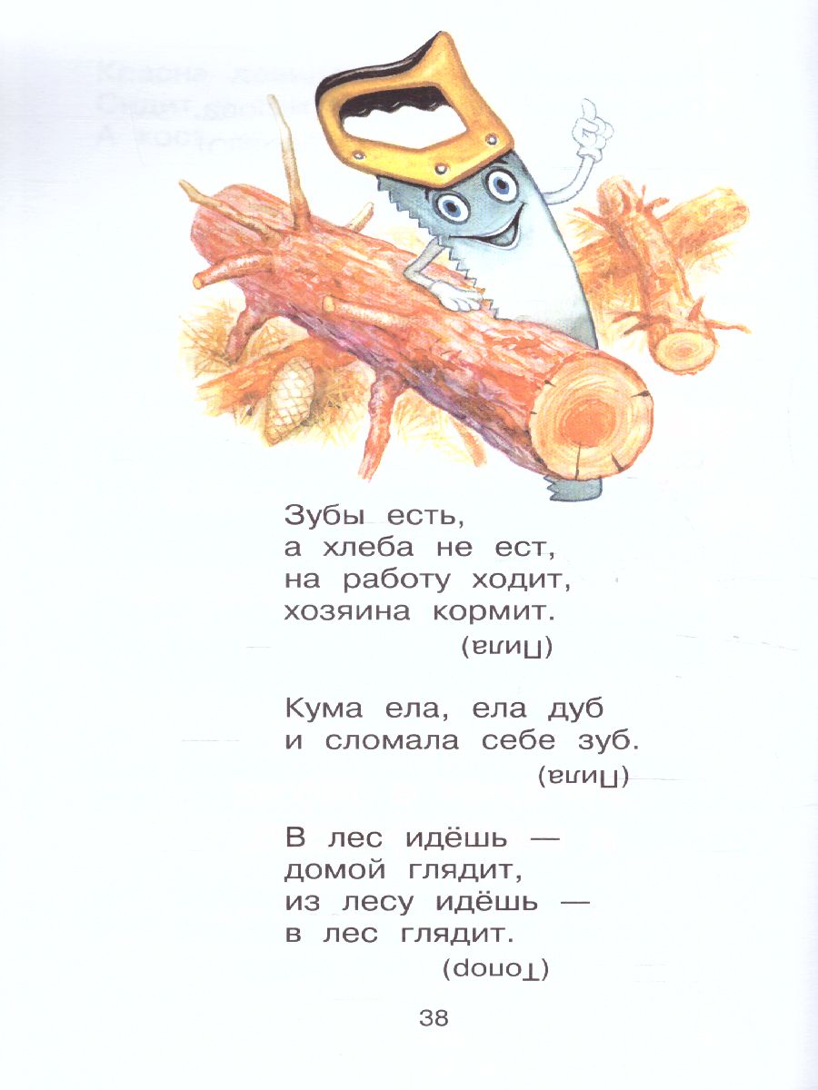 Обложка книги Русские народные загадки, Автор Нечаев А.Н., издательство АСТ | купить в книжном магазине Рослит