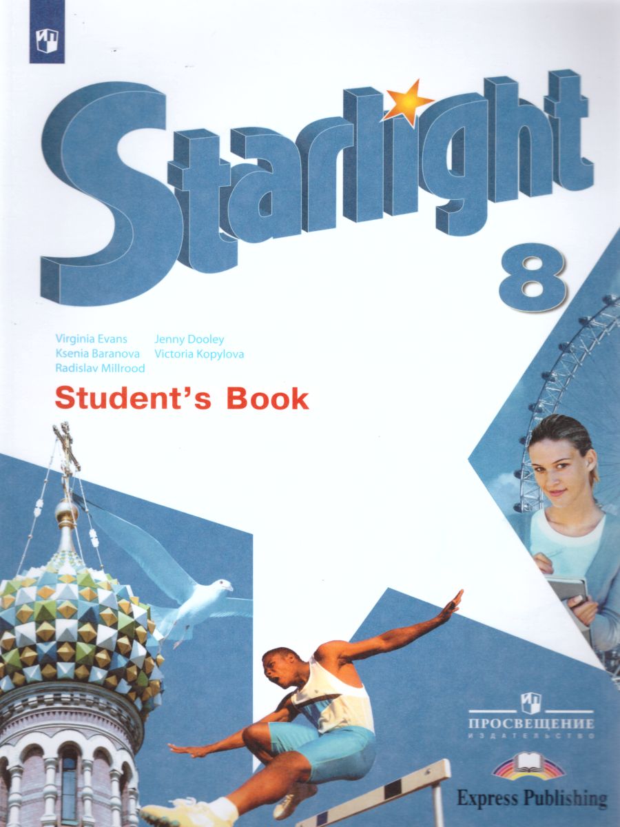 Обложка книги Английский язык 8 класс. Звездный английский Starlight. Учебник. ФГОС, Автор Баранова К.М. Дули Д. Копылова В.В., издательство Просвещение | купить в книжном магазине Рослит