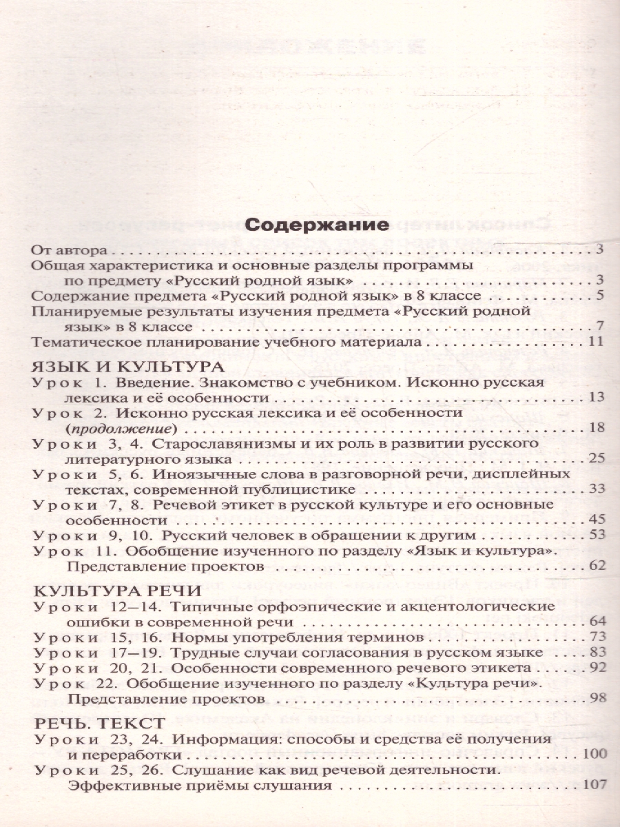 Обложка книги Русский родной язык 8 класс. Поурочные разработки. К УМК Александровой, Автор Егорова Н. В., издательство Вако | купить в книжном магазине Рослит