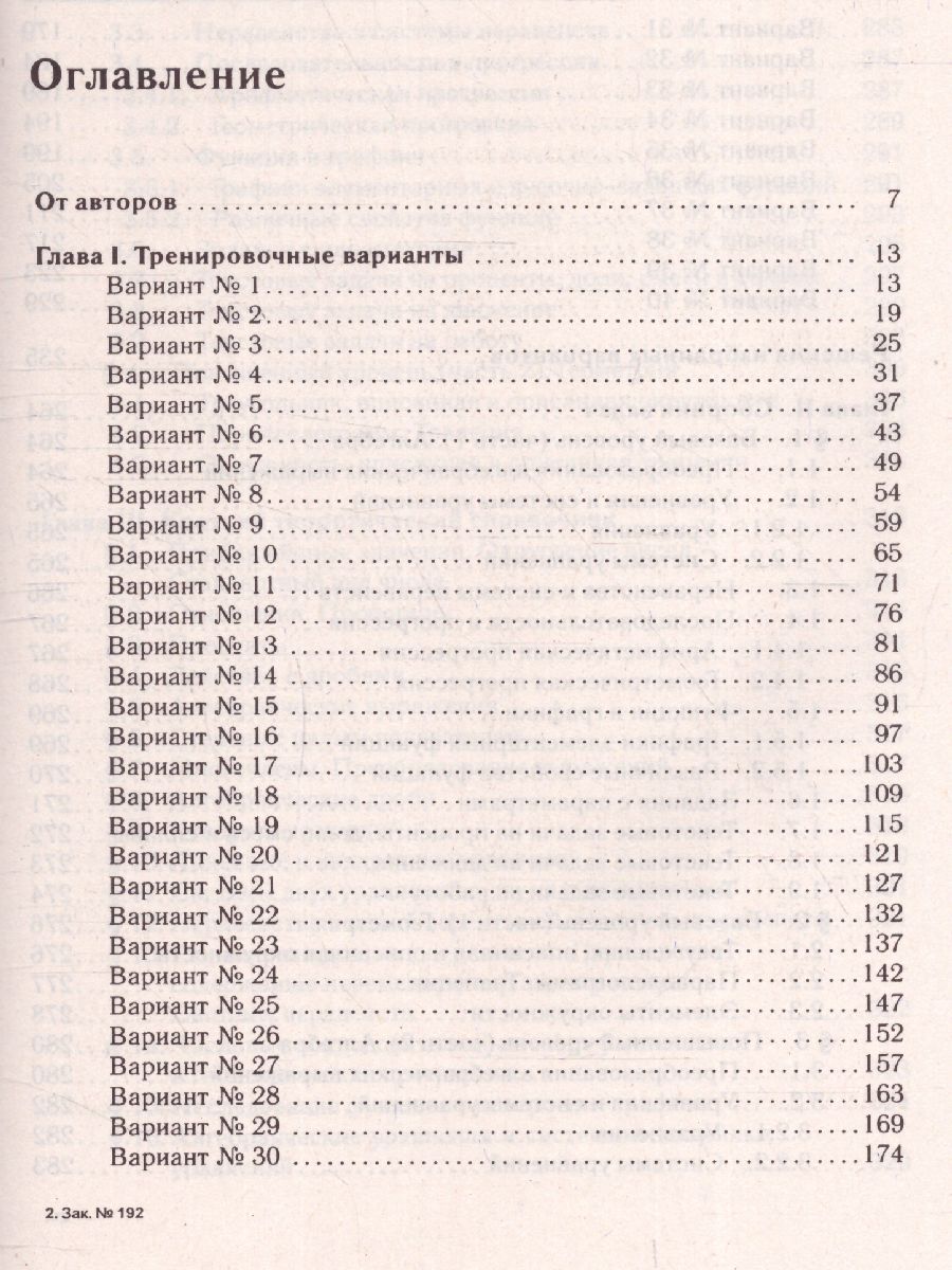Обложка книги ОГЭ-2023. Математика 9 класс. 40 тренировочных вариантов, Автор Лысенко Ф.Ф. Иванов С.О., издательство ЛЕГИОН | купить в книжном магазине Рослит