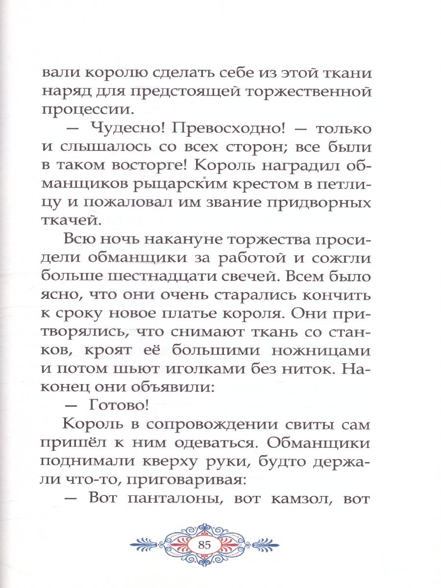 Обложка Книга "Любимые сказки" Г. Х. Андерсен, издательство Буква-Ленд                                         | купить в книжном магазине Рослит