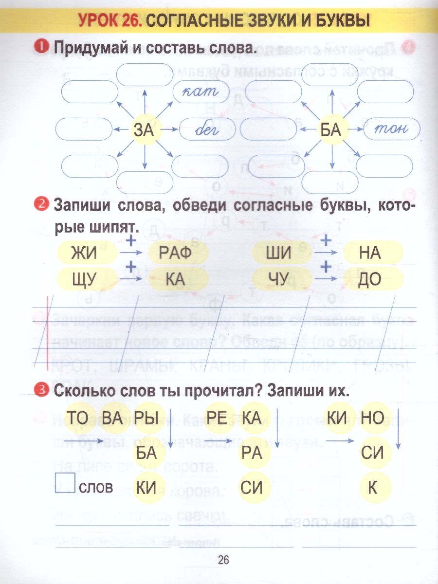 Обложка книги Русский язык 1 класс. Тетрадь для закрепления знаний, Автор Романенко О.В., издательство Кузьма                                             | купить в книжном магазине Рослит