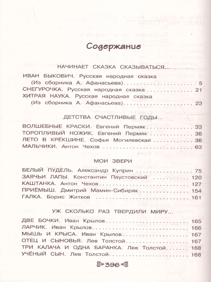 Обложка книги Чтение на лето. Переходим в 4-й класс. Для школьников и учеников начальных классов. 6-е издание, Автор Ермолаева В. Г., издательство ЭКСМО | купить в книжном магазине Рослит