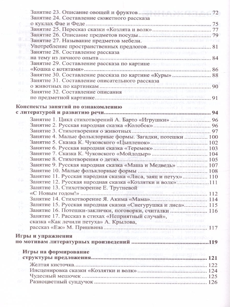 Обложка книги Развитие речи детей 3-4 лет Младшая группа, Автор Ушакова О.С., издательство Сфера | купить в книжном магазине Рослит