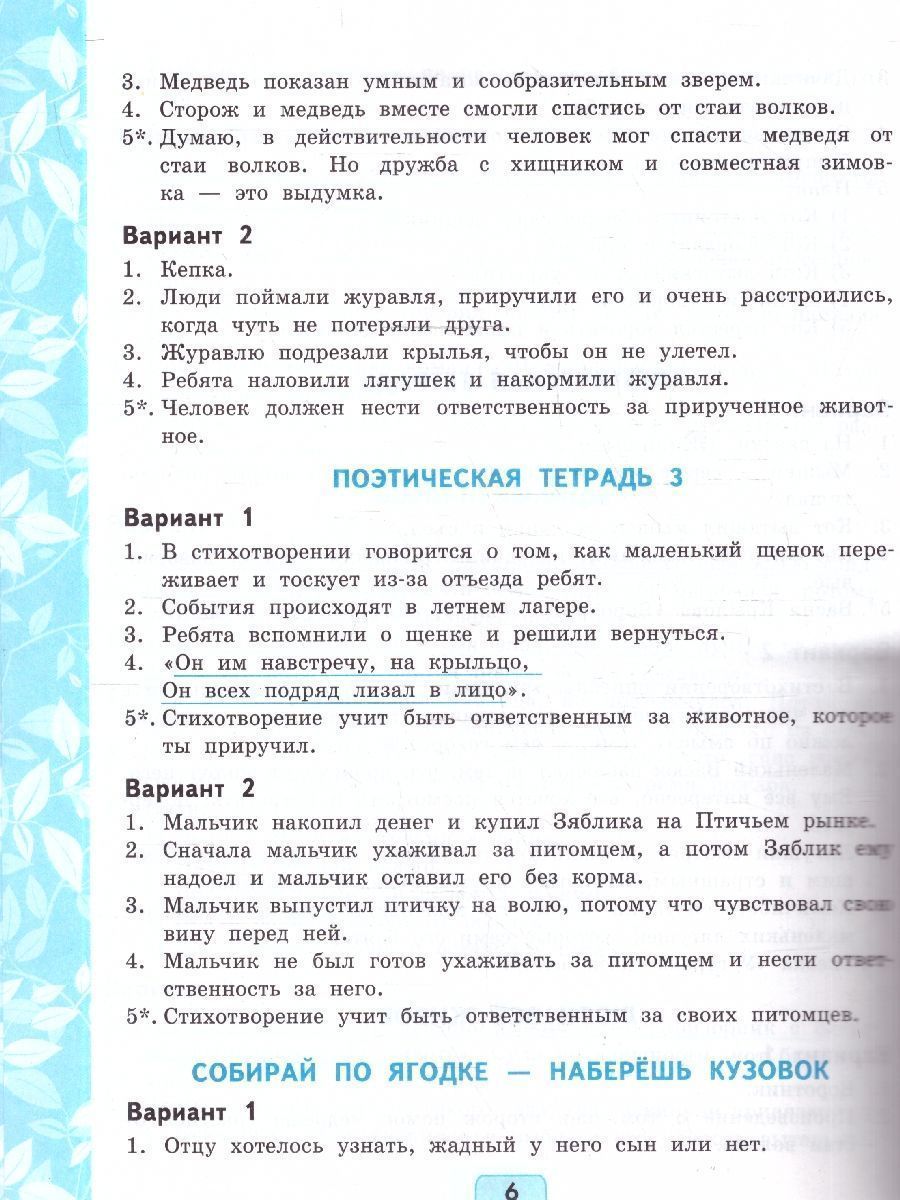 Обложка книги Литературное чтение 3 класс. Проверочные работы. ФГОС Новый, Автор Дьячкова Л. И., издательство Экзамен | купить в книжном магазине Рослит