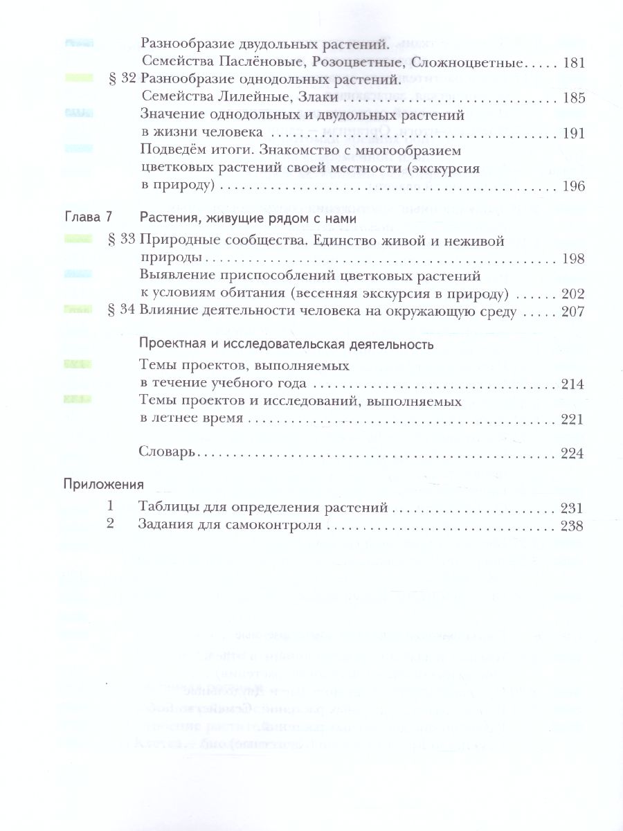 картинка Биология 6 класс. Учебник. ФГОС от магазина Рослит
