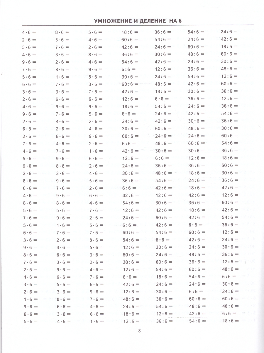 Обложка книги Тренировочные примеры по математике 2-3 классы. Табличное умножение и деление ФГОС, Автор Кузнецова М.И., издательство Экзамен | купить в книжном магазине Рослит