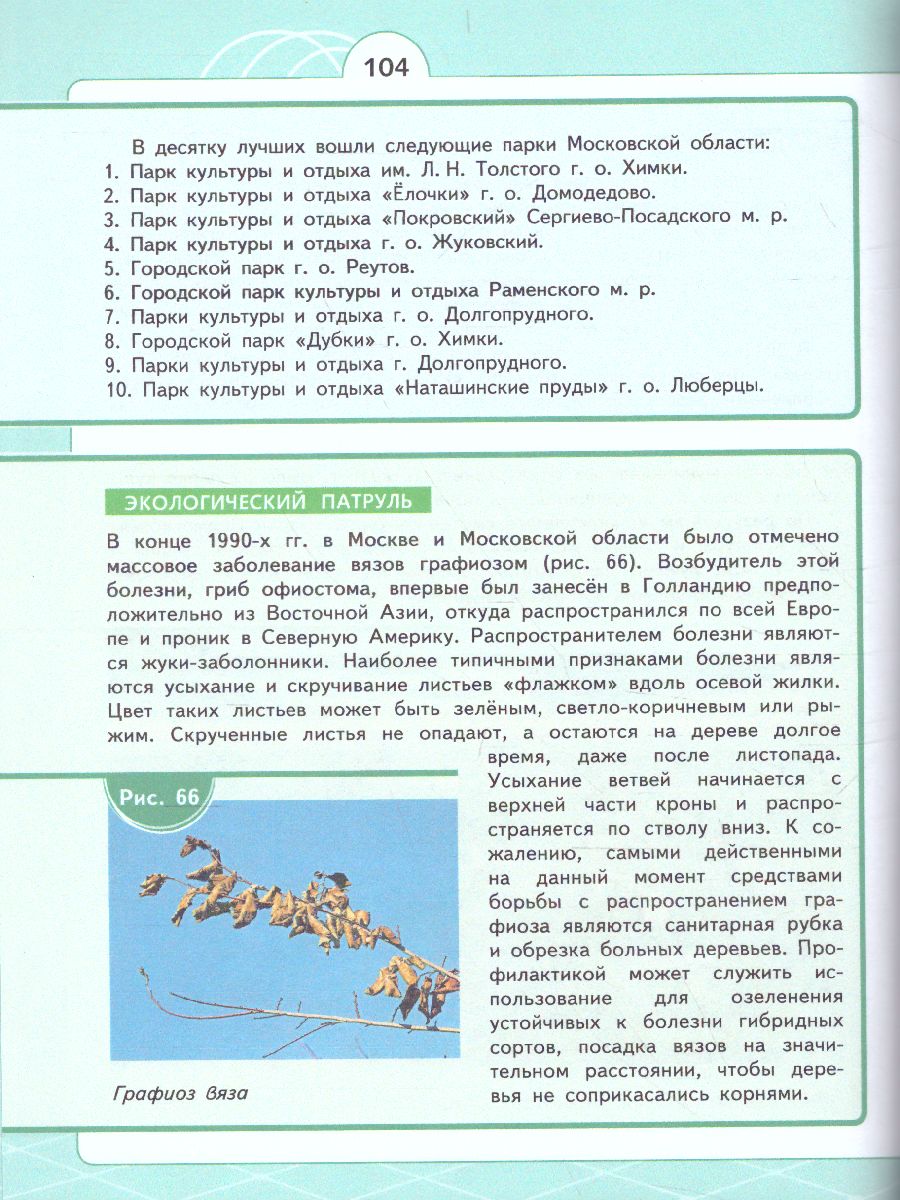 Обложка книги Чистая планета. Экологическая грамотность 8 класс, Автор Алексашина И.Ю. Лагутенко О.И., издательство Просвещение | купить в книжном магазине Рослит