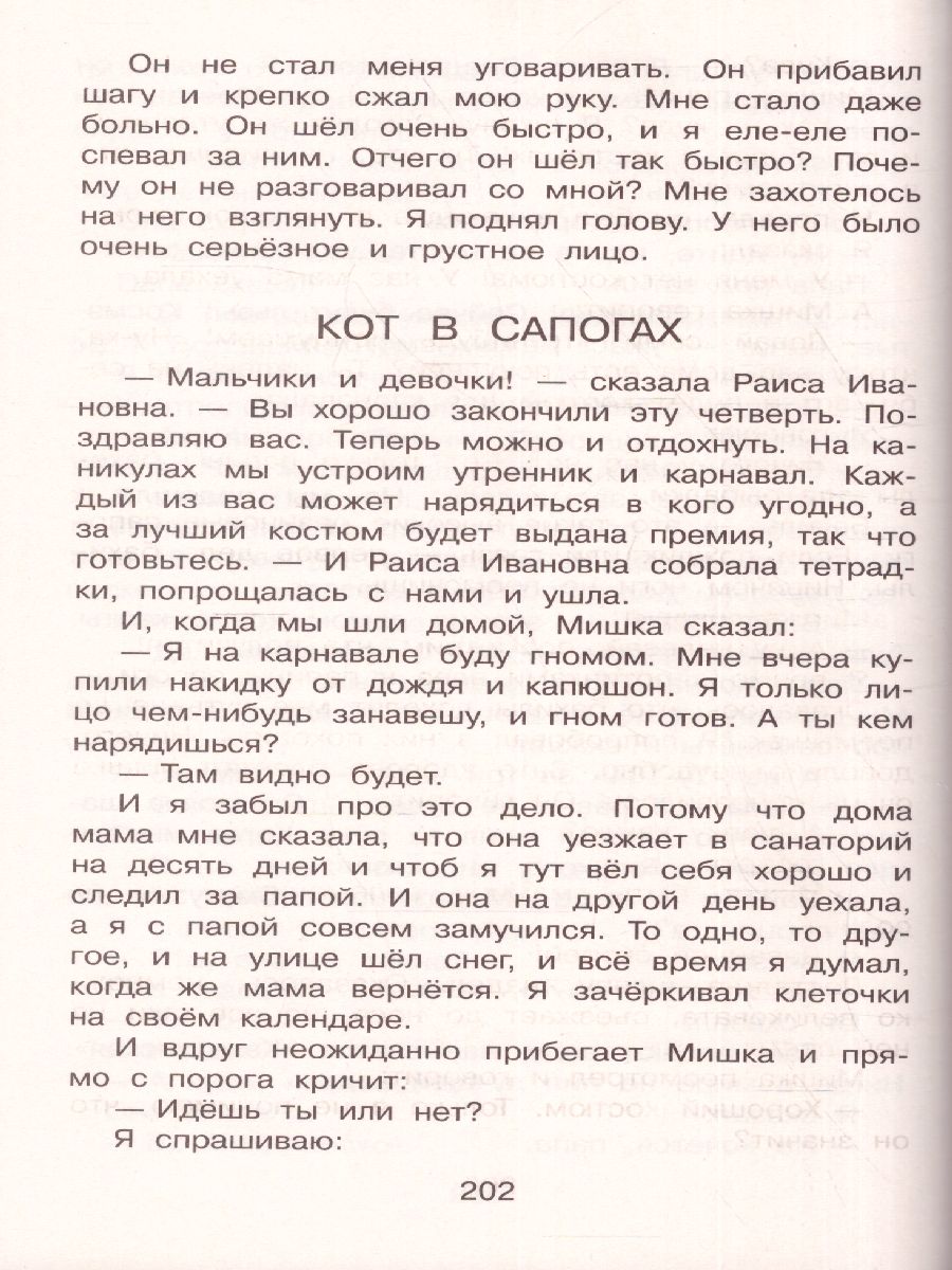 Обложка книги Полная хрестоматия для начальной школы 3 класс. Для школьников и учеников начальной школы, Автор Петников Г.Н. Дарузес Н., издательство ЭКСМО | купить в книжном магазине Рослит