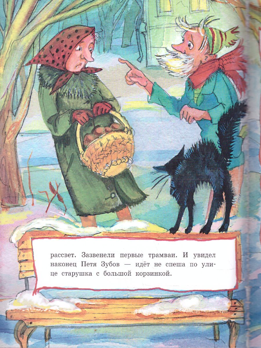 Обложка Сказка о потерянном времени /Детская библиотека на все времена, издательство АСТ | купить в книжном магазине Рослит
