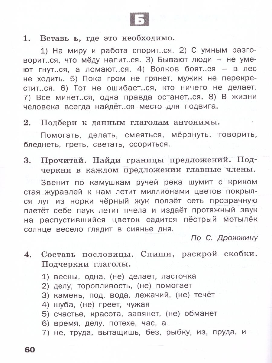 Обложка книги Русский язык 4 класс. Разноуровневые задания, Автор Ульянова Н.С., издательство Вако | купить в книжном магазине Рослит