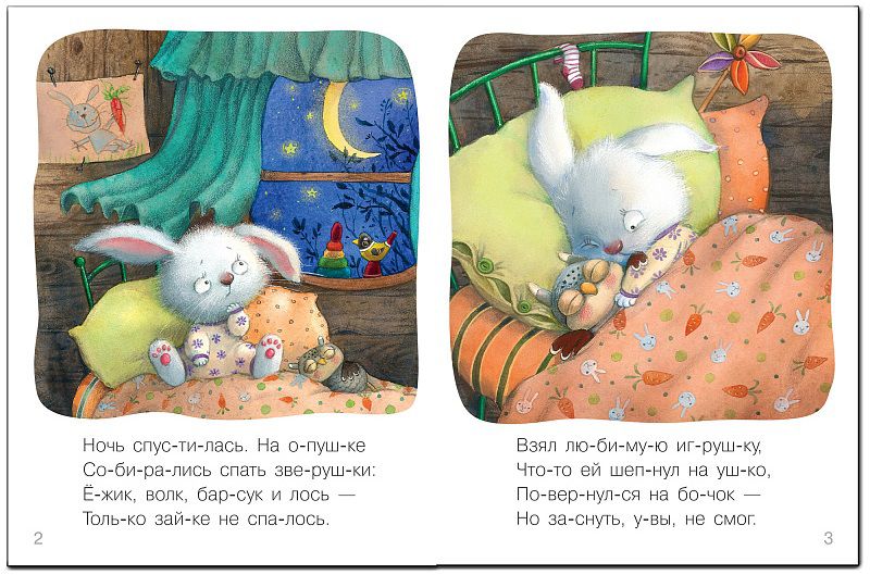 Обложка книги Я читаю сам. Стихи. Зайчик, Автор Александрова Е.С., издательство Мозаика-Синтез | купить в книжном магазине Рослит