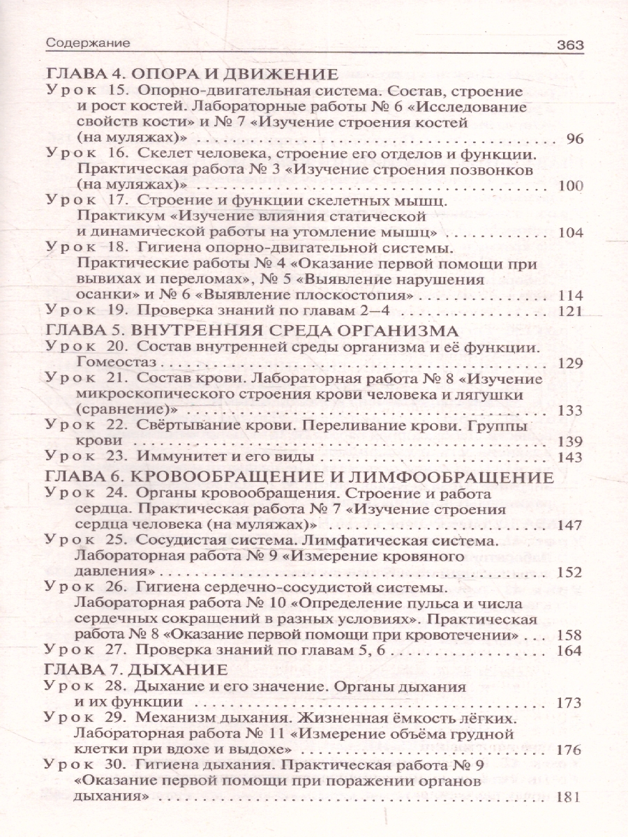 Обложка книги Биология 9 класс Поурочные разработки ФГОС, Автор Богданов Н.А., издательство Издательство ВАКО                                  | купить в книжном магазине Рослит