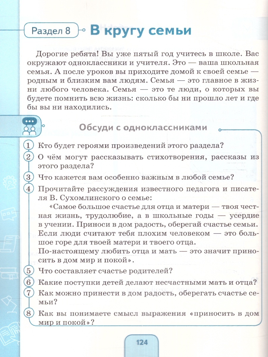 Обложка книги Чтение 5 класс. Учебник (для обучающихся с интеллектуальными нарушениями), Автор Ильина С.Ю. Головкина Т.М., издательство Просвещение | купить в книжном магазине Рослит
