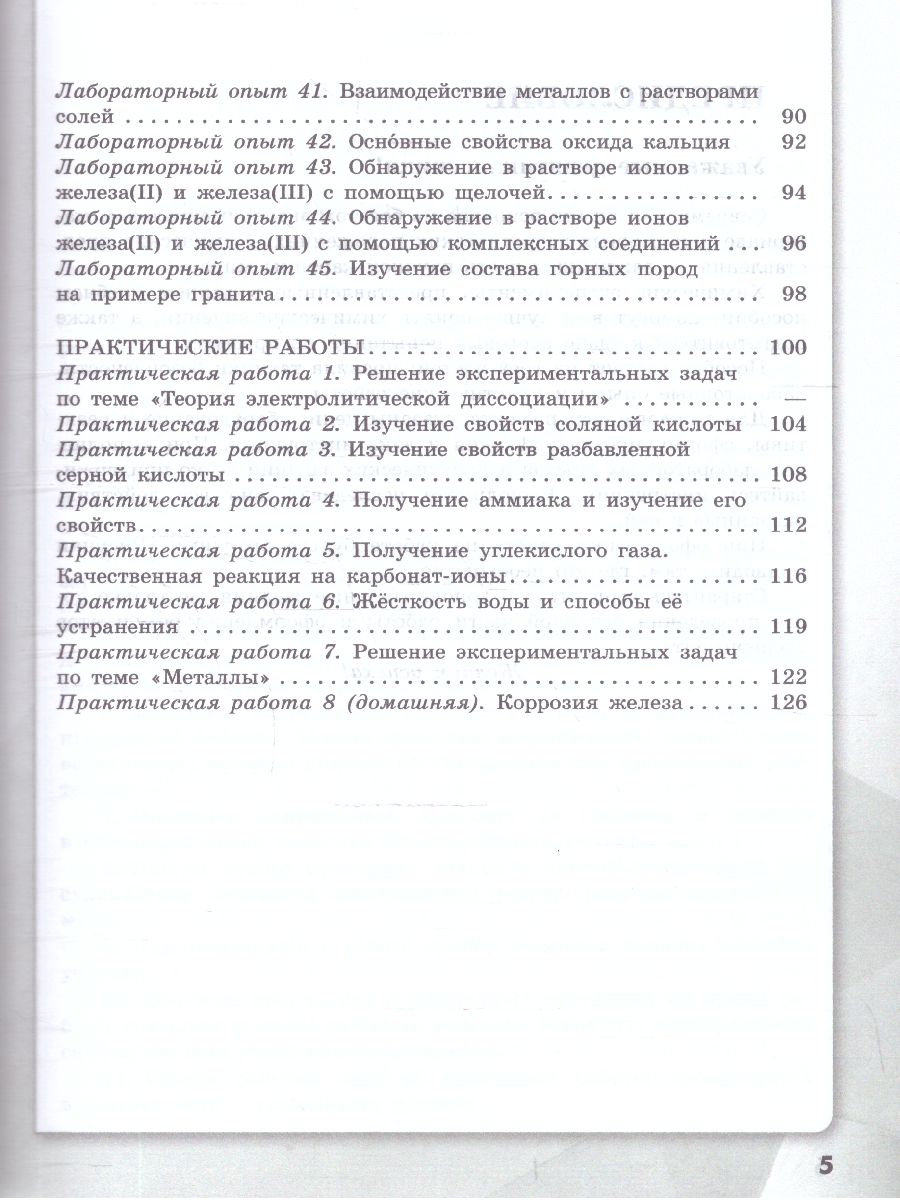 Обложка книги Химия 9 класс. Базовый уровень. Тетрадь для лабораторных опытов и практических работ. ФГОС, Автор Габриелян О.С.; Аксенова И.В.; Остроумов И.Г., издательство Просвещение | купить в книжном магазине Рослит