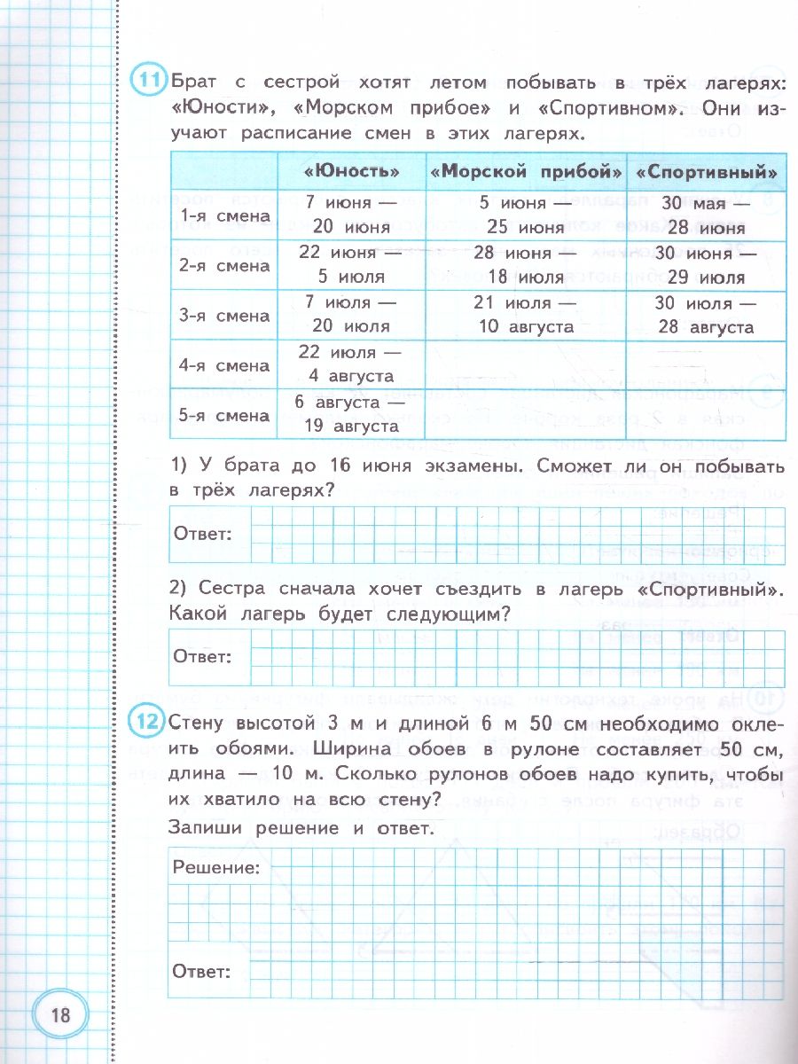 картинка ВПР Математика 3 класс. Практикум по выполнению заданий. ФГОС от магазина Рослит