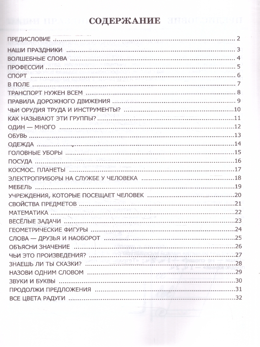 Обложка книги 500 вопросов для проверки готовности ребенка к школе. Часть 2, Автор Игнатьева Т. В., издательство Экзамен | купить в книжном магазине Рослит