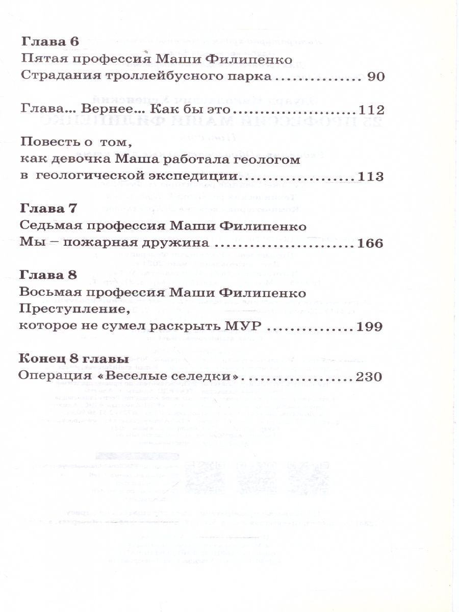 Обложка книги 25 профессий Маши Филипенко, Автор Успенский Э.Н., издательство АСТ | купить в книжном магазине Рослит