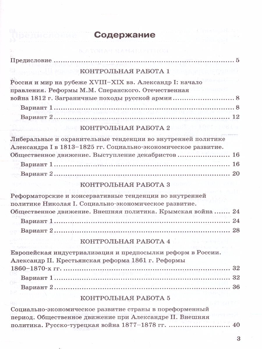 Обложка книги История России 9 класс. Контрольные работы (к новому ФПУ). ФГОС, Автор Соловьёв Я.В., издательство Экзамен | купить в книжном магазине Рослит