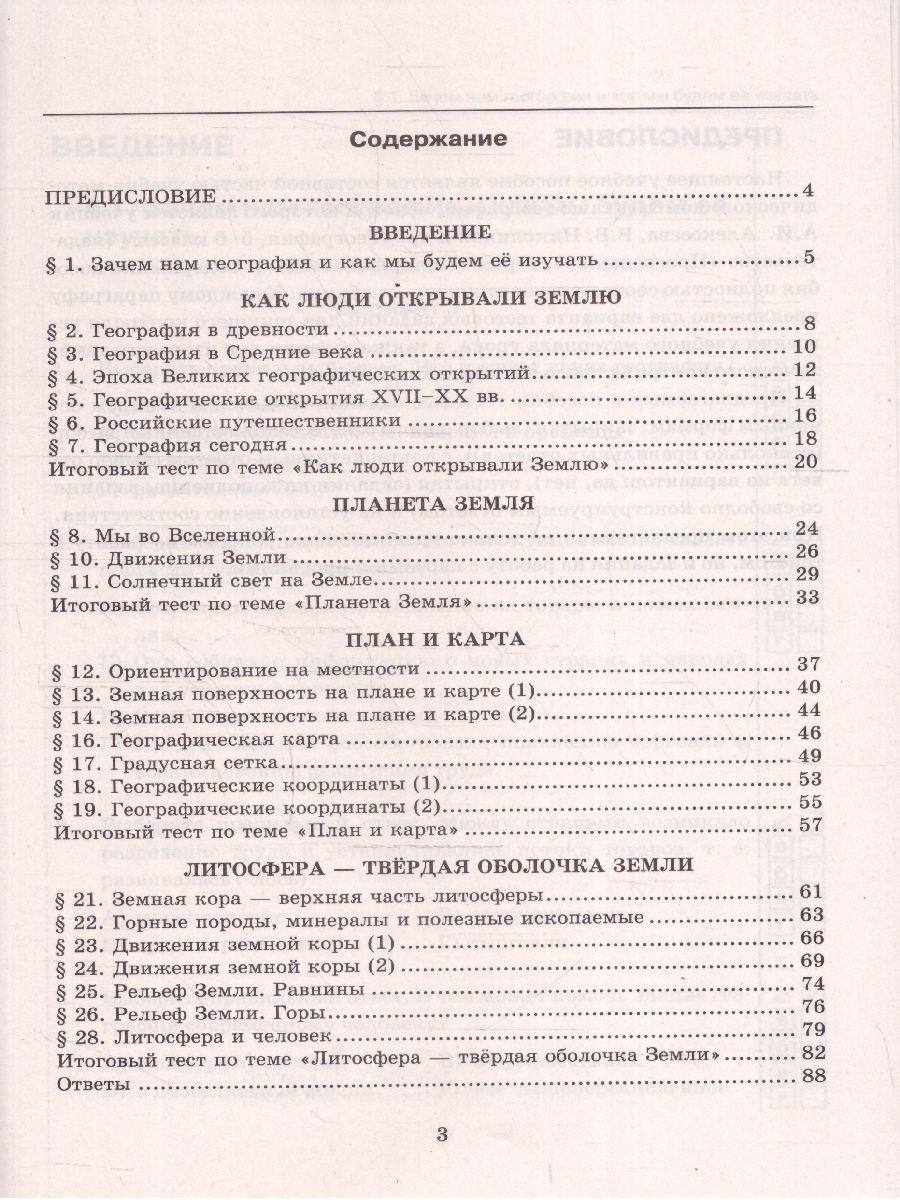 Обложка книги География 5 класс. Тесты. К новому учебнику. ФГОС НОВЫЙ, Автор Николина В.В., издательство Экзамен | купить в книжном магазине Рослит