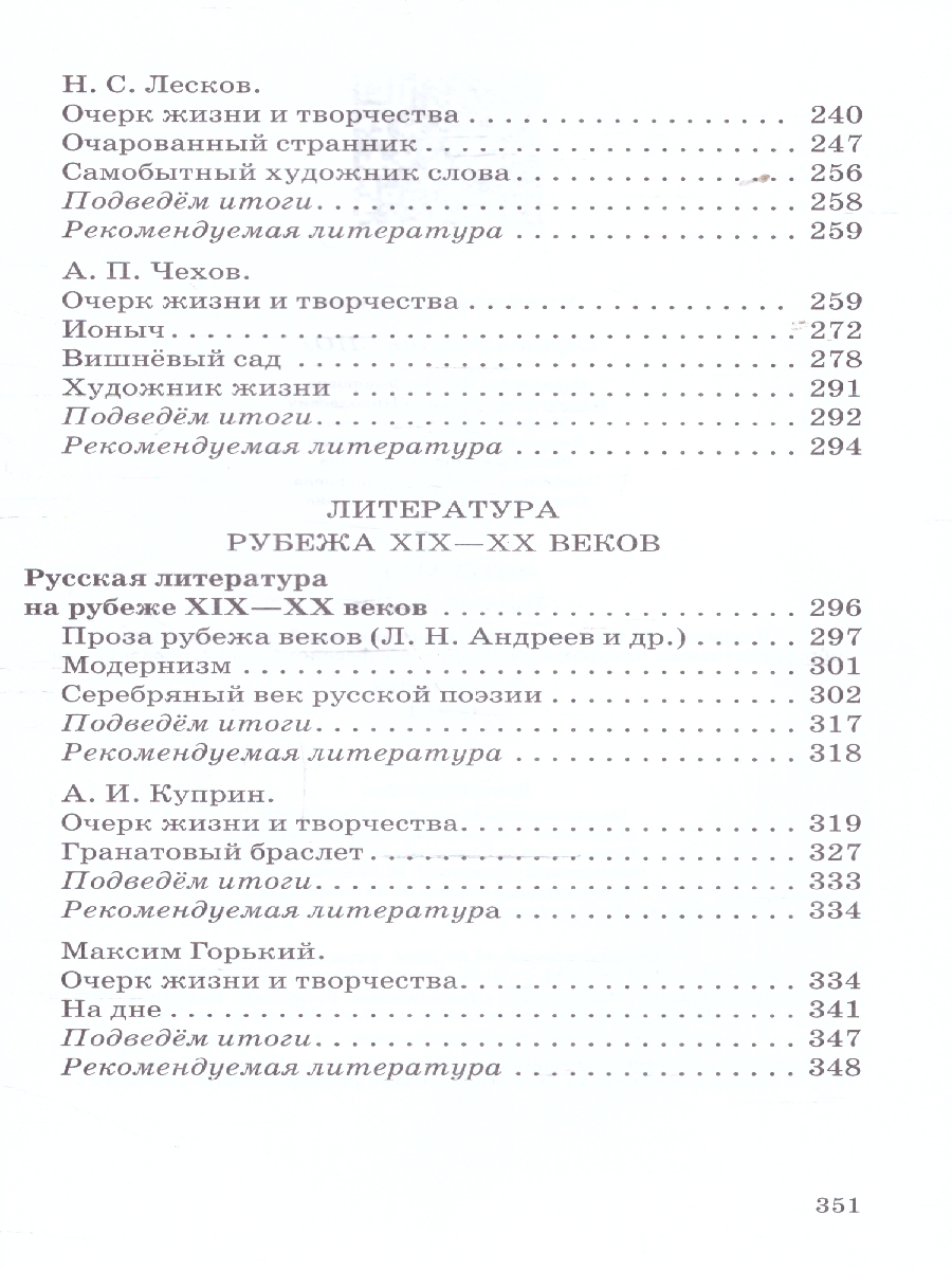 Обложка книги Литература. Базовый уровень. Учебник для СПО. В 2 частях. Часть 1, Автор Курдюмова Т.Ф. Колокольцев Е.Н. Марьина О.Б. и д, издательство Просвещение | купить в книжном магазине Рослит