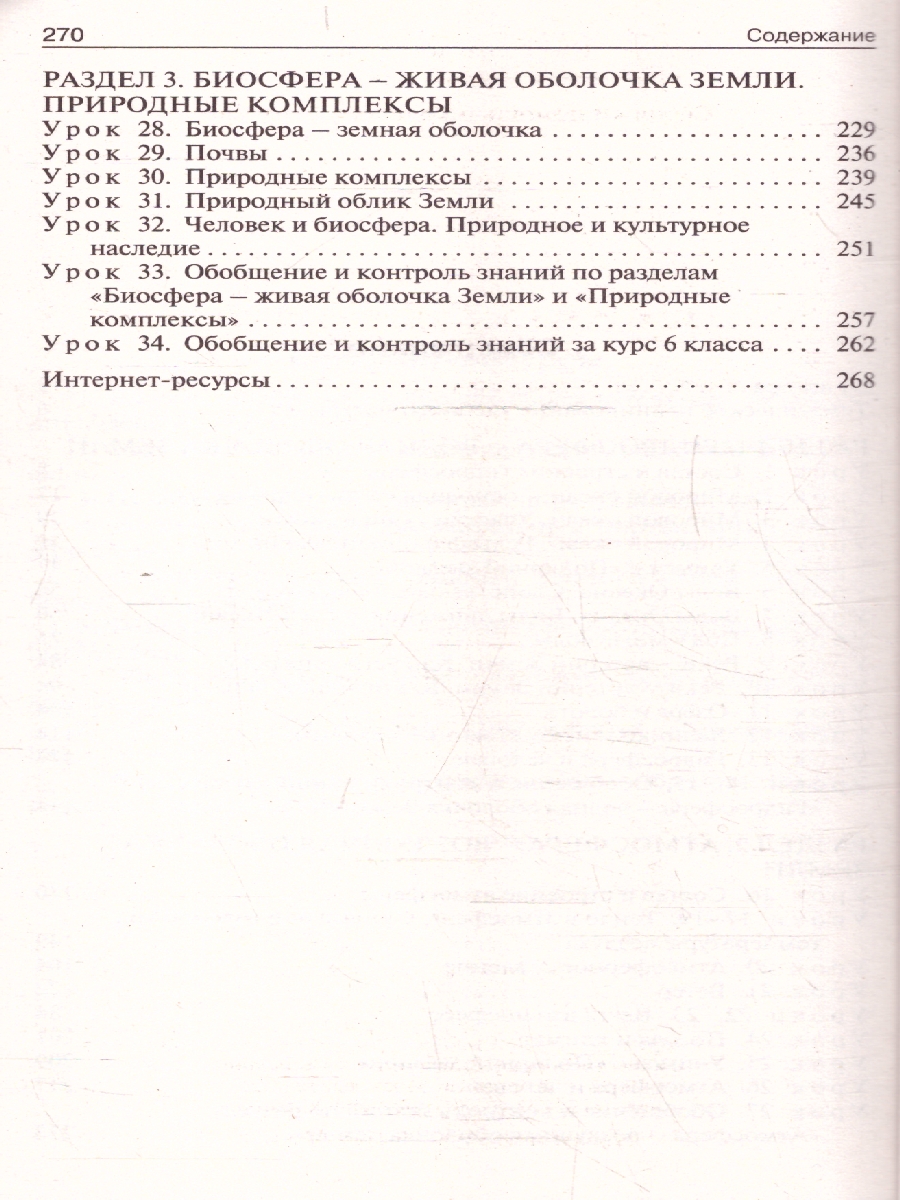Обложка книги География 6 кл. к УМК "Полярная звезда" НОВЫЙ ФГОС\ПШУ (Вако), Автор Никитина Н.А., издательство Вако | купить в книжном магазине Рослит