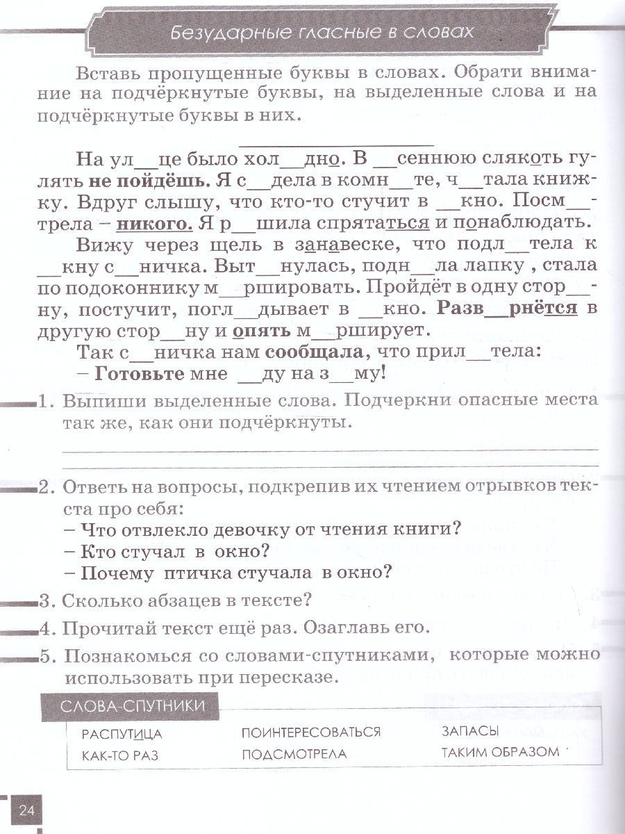 Обложка книги Карточки-Изложения. Учусь писать изложение 2-4 класс, Автор Тарасова Л.Е., издательство 5 за знания | купить в книжном магазине Рослит
