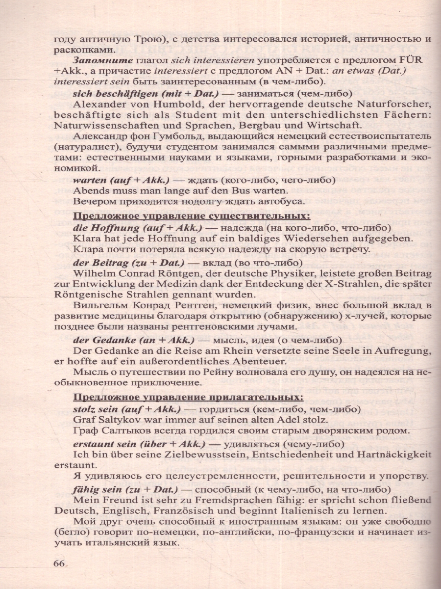 Обложка книги Все предлоги немецкого языка, Автор Тарасова Ю.Г., издательство ВИКТОРИЯ | купить в книжном магазине Рослит