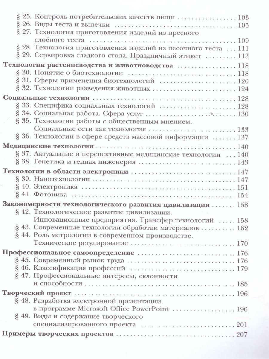 Обложка книги Технология 8-9 класс. Учебник, Автор Тищенко А.Т. Синица Н.В., издательство Просвещение | купить в книжном магазине Рослит