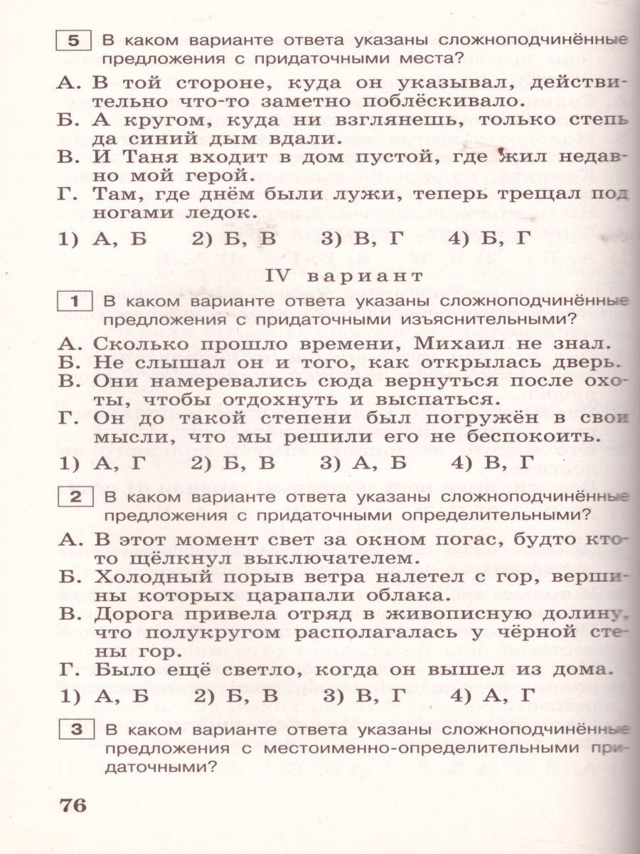 Обложка книги Русский язык 9 класс. Тестовые задания, Автор Богданова Г.А., издательство Просвещение | купить в книжном магазине Рослит