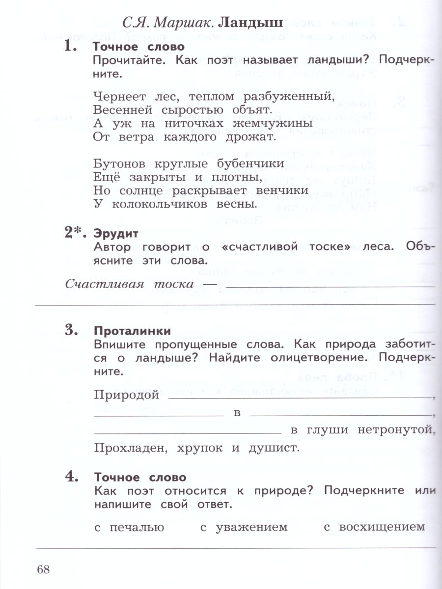 картинка Литературное чтение 3 класс. Рабочая тетрадь №2. ФГОС от магазина Рослит