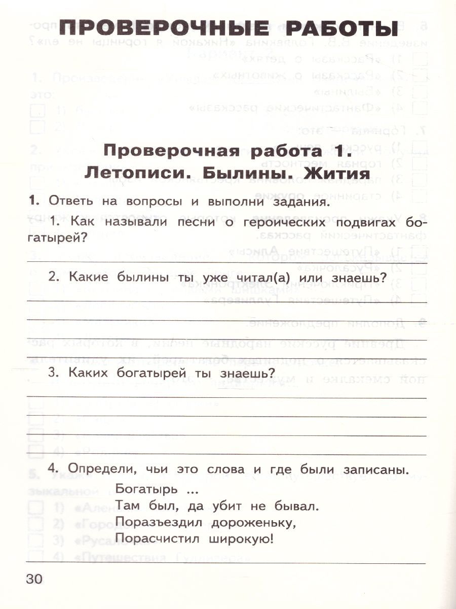 Обложка книги Литературное чтение 4 класс. Контрольно-измерительные материалы. ФГОС, Автор Кутявина С.В., издательство Вако | купить в книжном магазине Рослит