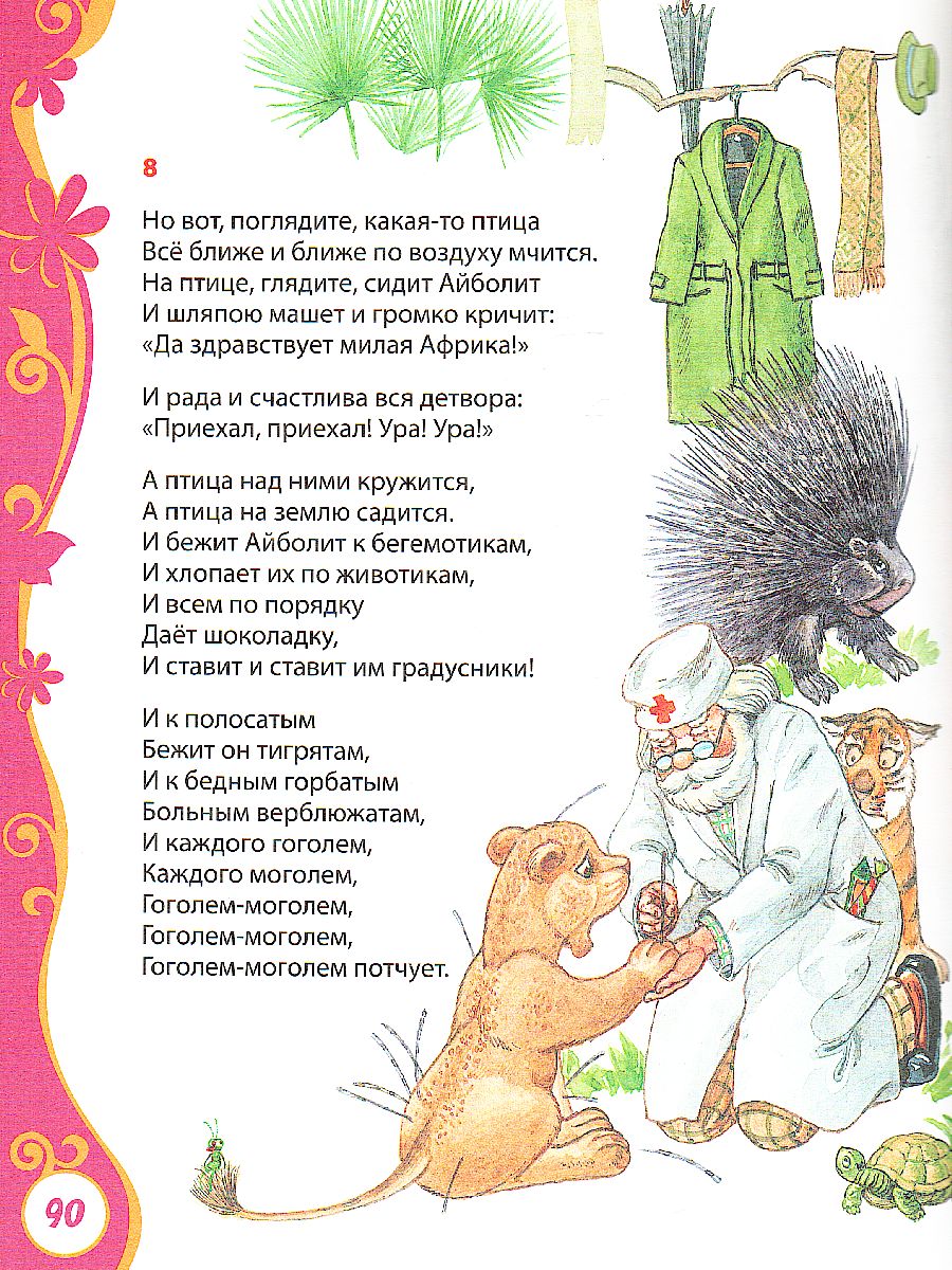Обложка Стихи и сказки для малышей, издательство РОСМЭН | купить в книжном магазине Рослит