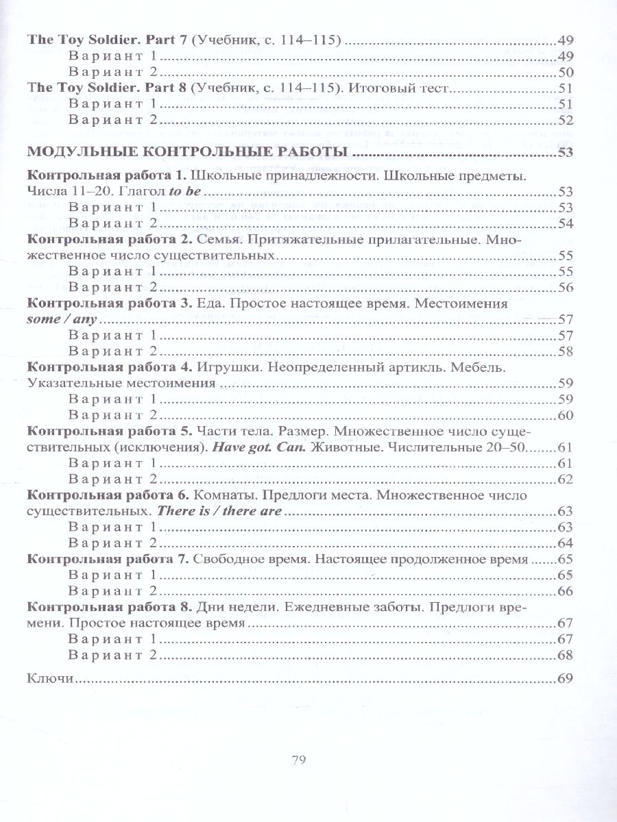 Обложка книги Английский язык 3 класс. Поурочный тематический контроль. УМК Быковой, Автор Филимонова В.Н., издательство Учитель | купить в книжном магазине Рослит