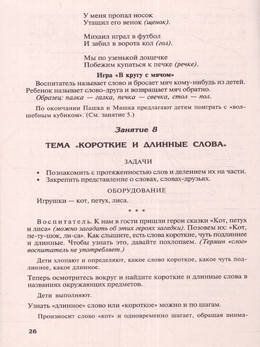 Обложка книги Подготовка к обучению грамоте детей 4—5 лет. Методическое пособие. 3-е изд.Соответствует ФГОС(Сфера), Автор , издательство Сфера | купить в книжном магазине Рослит