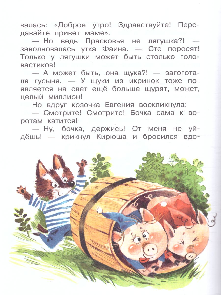 Обложка Сказки для маленьких /Всё самое лучшее у автора, издательство АСТ | купить в книжном магазине Рослит