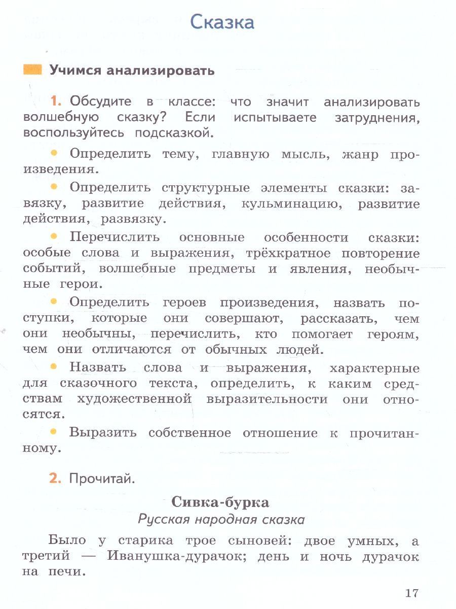 Обложка книги Литературное чтение 3 класс. Работа с текстом. УМК "Школа России". ФГОС, Автор Бойкина М.В. Бубнова И.А., издательство Просвещение | купить в книжном магазине Рослит