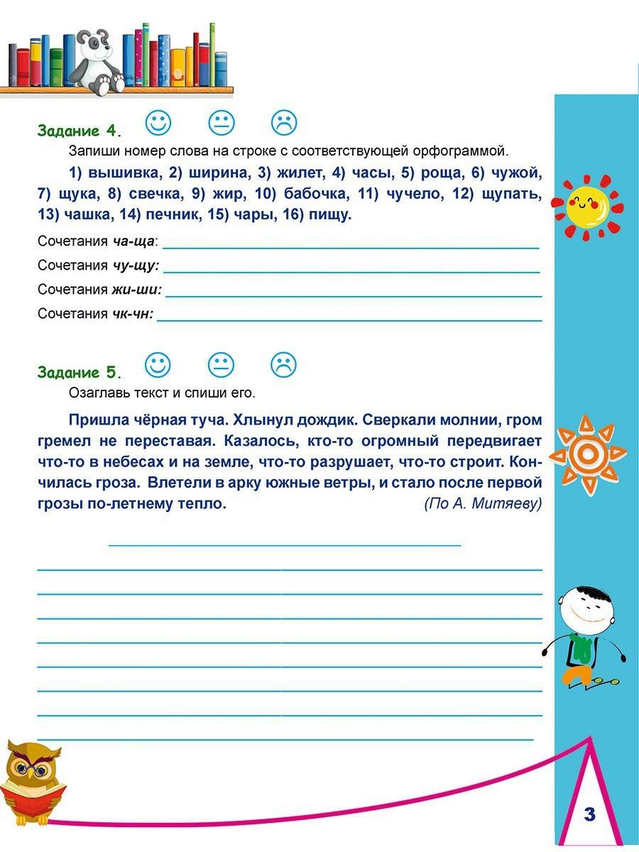 Обложка книги Русский язык на каникулах. Тренажер-повторялочка для будущих третьеклассников, Автор Пишкина Н.В., издательство Планета | купить в книжном магазине Рослит
