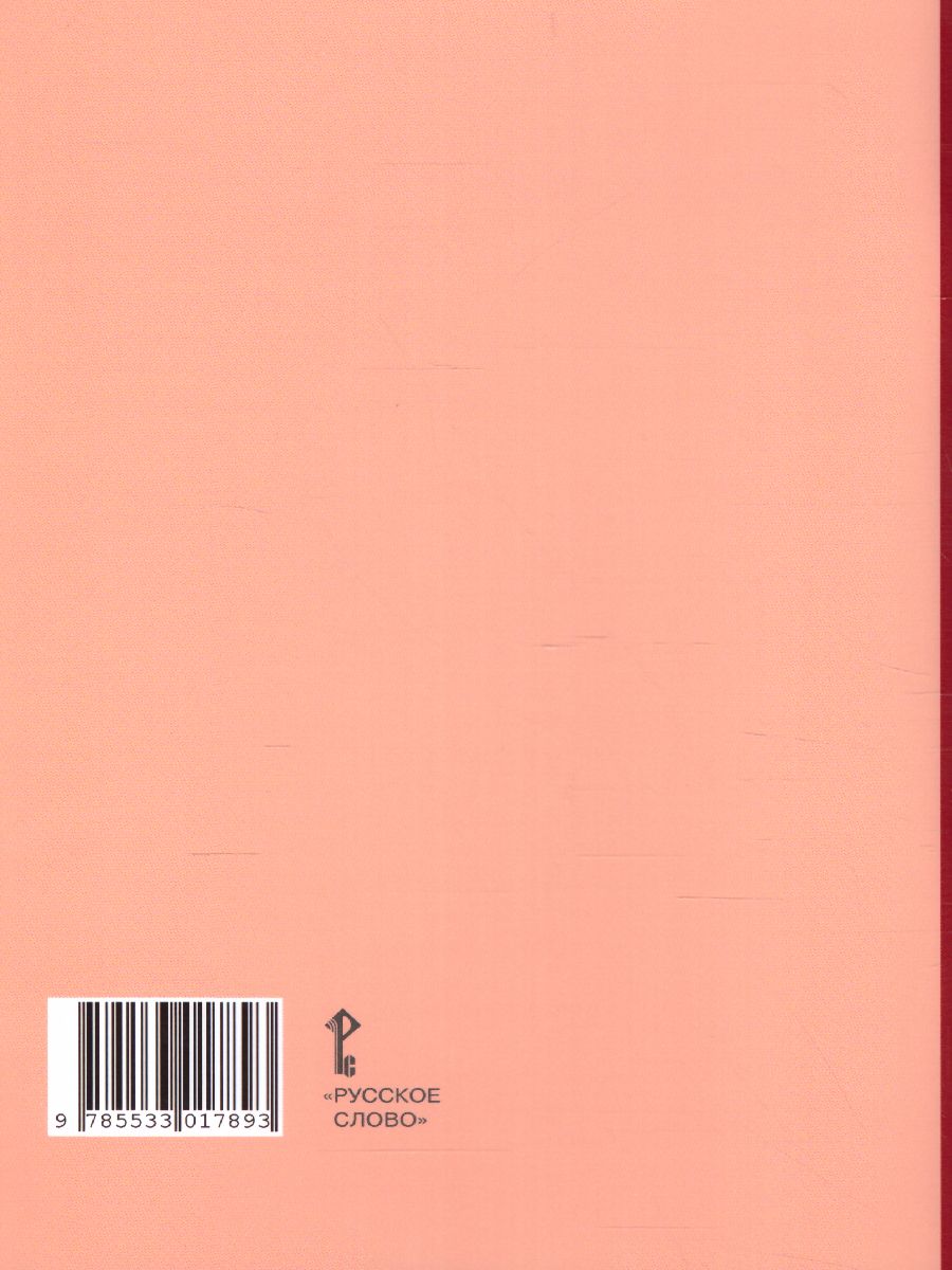 Обложка книги Русский язык 1-4 класс. Программа курса, Автор Кибирева Л.В., издательство Русское слово | купить в книжном магазине Рослит