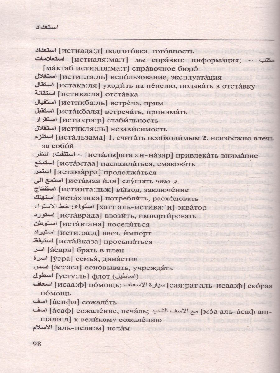 Обложка книги Арабско-русский, русско-арабский словарь. Новейший словарь, Автор ., издательство АСТ | купить в книжном магазине Рослит